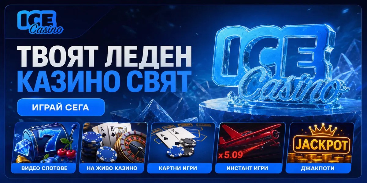 Homepage hero banner for Ice Casino online casino, localized for BG.